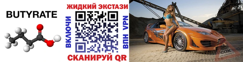 Бутират GHB Заинск